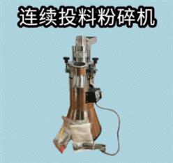 连续投料粉碎机  型号:DFHB-409905 库号：D409905