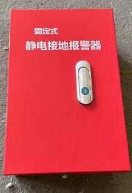 固定式静电接地报警器 型号:BJQ-2 库号：D408980