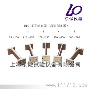 工字涂布器 双面制备器