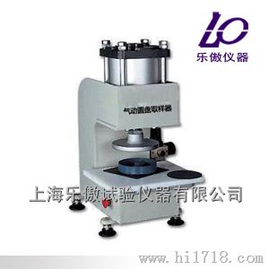 气动圆盘取样器