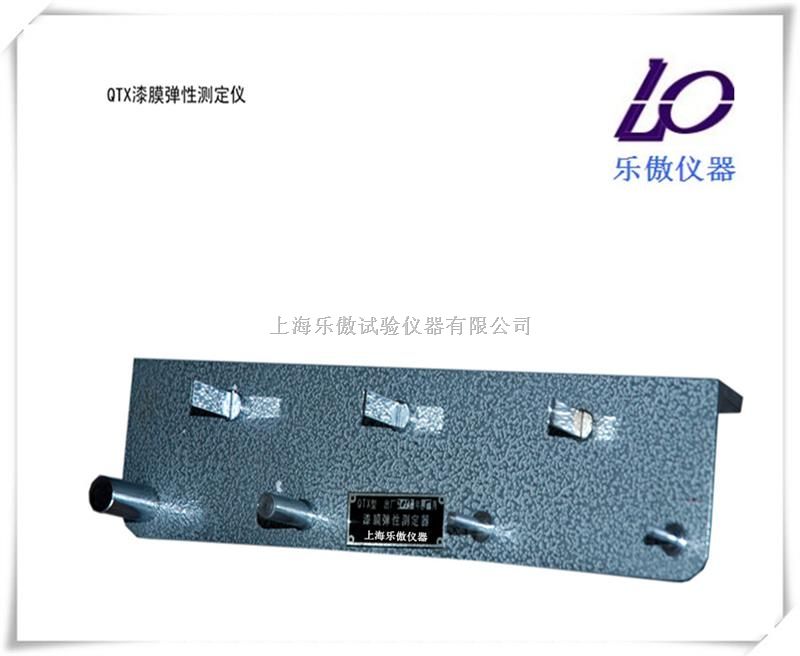 QTX漆膜弹性测定仪