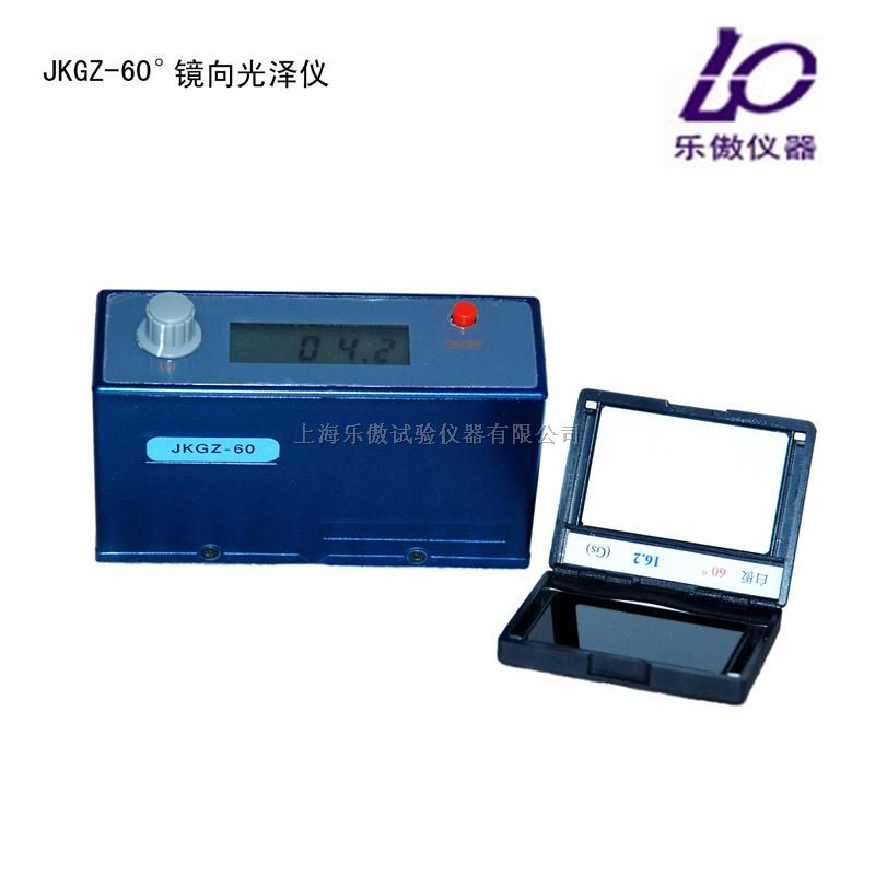 供应JKGZ-60度镜向光泽度仪