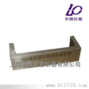 QLP涂料流平涂刷测定仪  价格