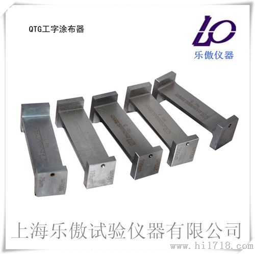 QTG工字涂布器 价格