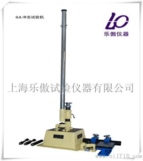 QJL冲击试验机   使用方法