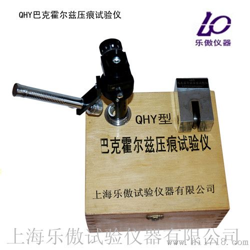 QHY巴克霍尔兹压痕试验仪   使用方法