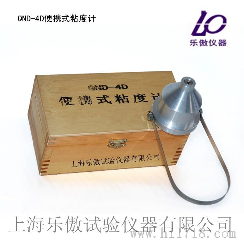 QND-4D便携式粘度计   厂家供应