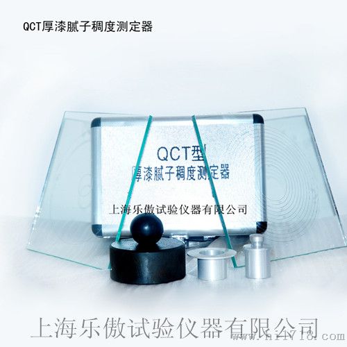 QCT后漆腻子稠度测定仪  价格