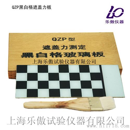 黑白格遮盖力板  厂家供应