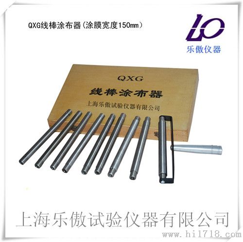 150QXG线棒涂布器    厂家供应