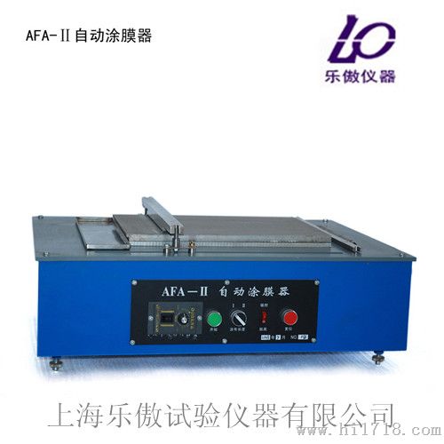 AFA-II自动涂膜器   价格