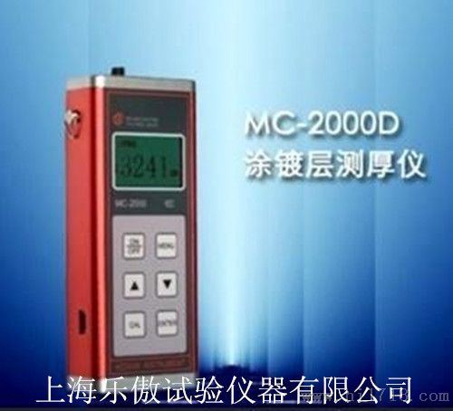 MC-2000D型涂层测厚仪