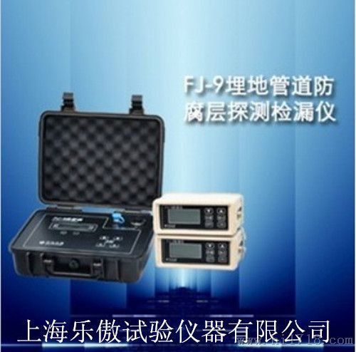 FJ-9埋地管道防腐层检漏仪