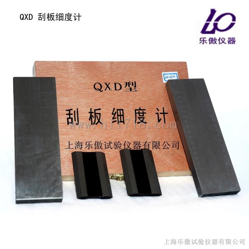 QSD刮板细度计