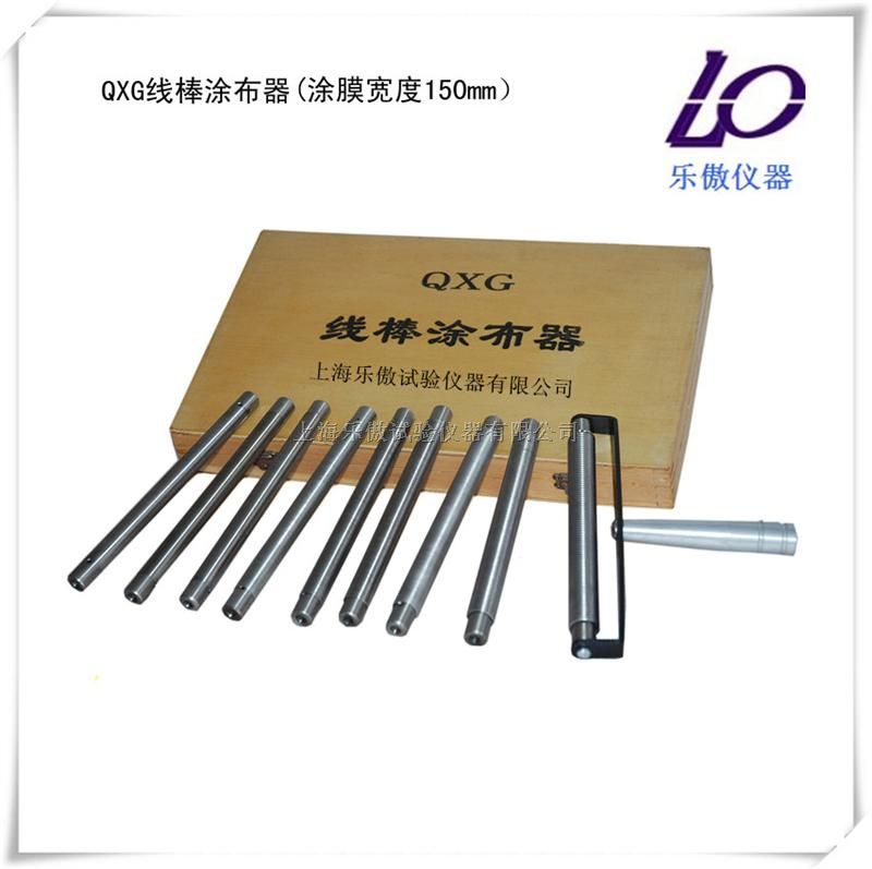 150QXG线棒涂布器