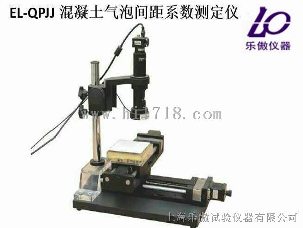 混凝土气泡间距系数分析仪EL-QPJJ