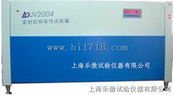 UV2004密封胶相容性试验箱