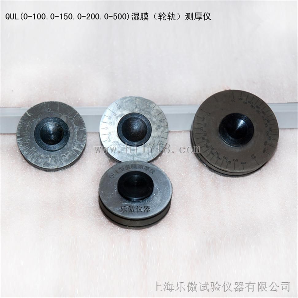 QUL湿膜（轮轨）测厚仪