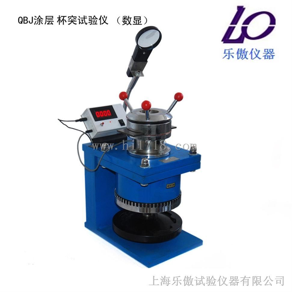 QBJ涂层杯突试验仪