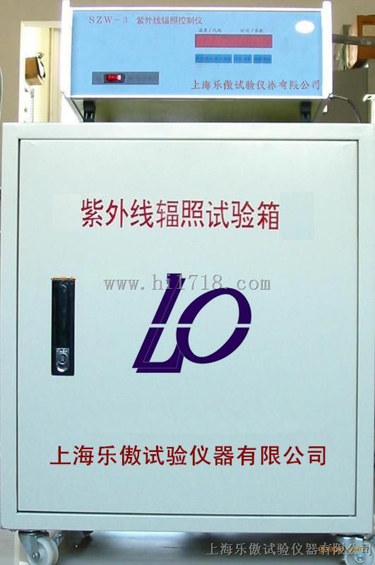 SZW-3防水材料老化试验箱