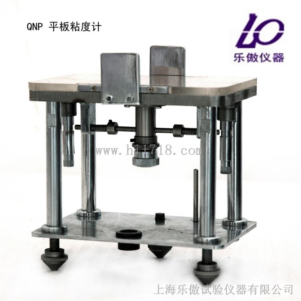 平板粘度计QNP