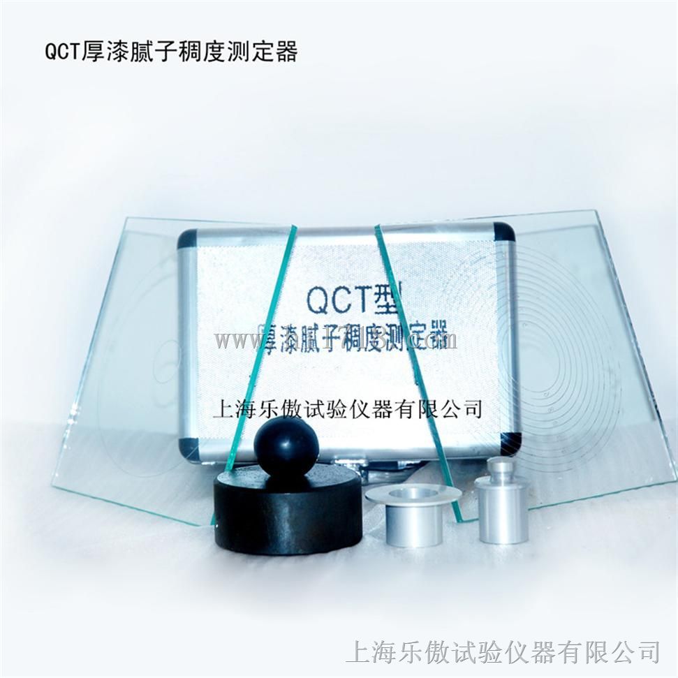 后漆腻子稠度测定仪QCT