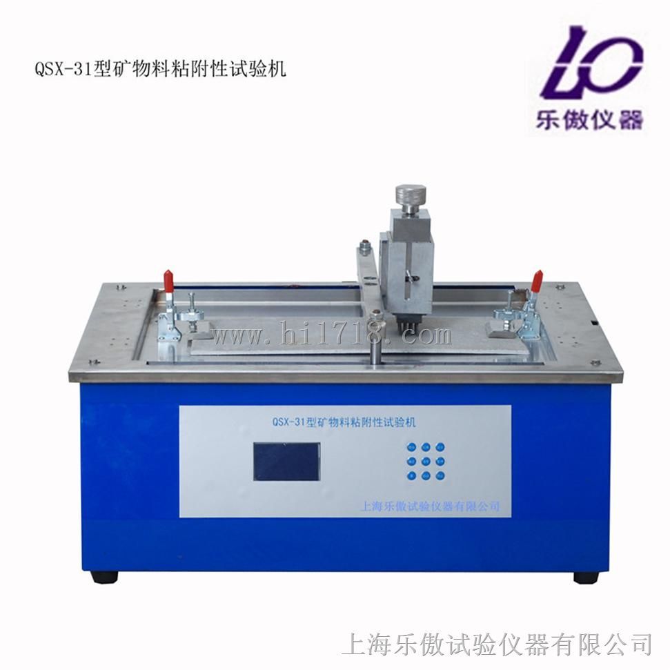 QSX-31型矿物料粘附性试验机