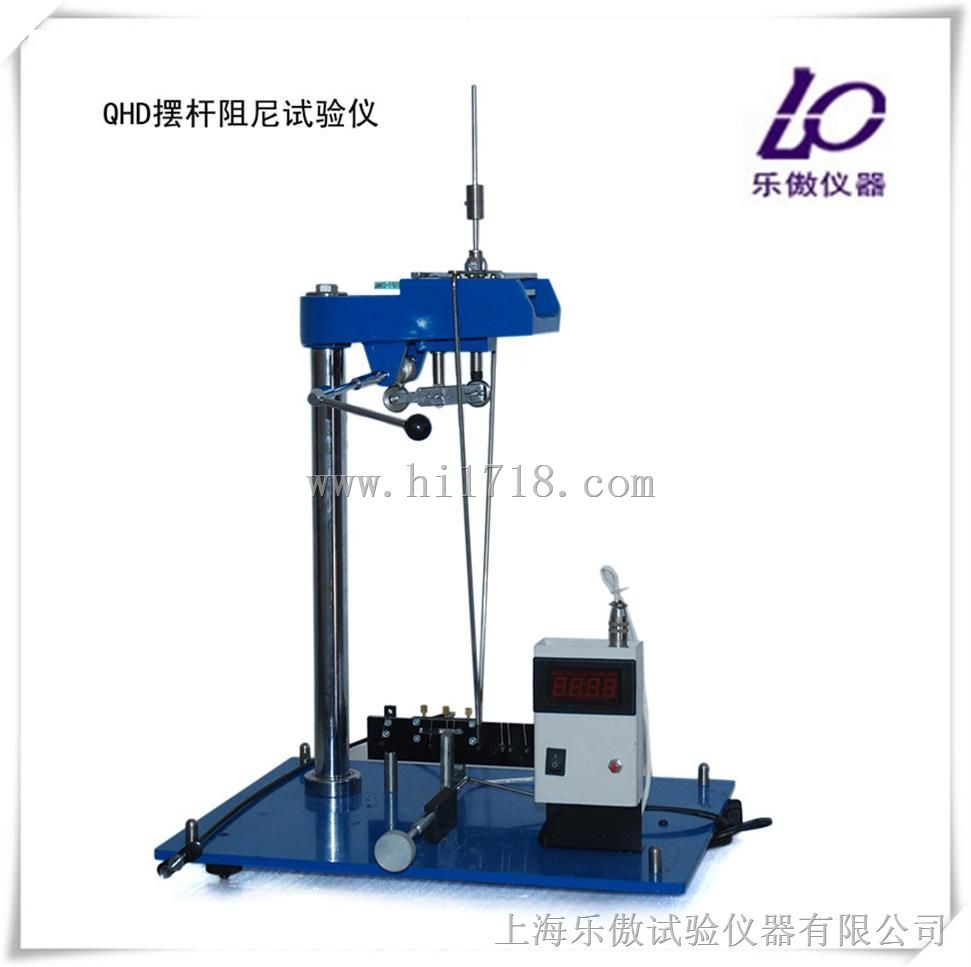 QHD摆杆阻尼试验仪技术参数