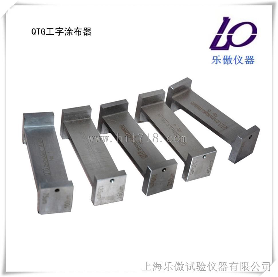 QTG工字涂布器技术参数