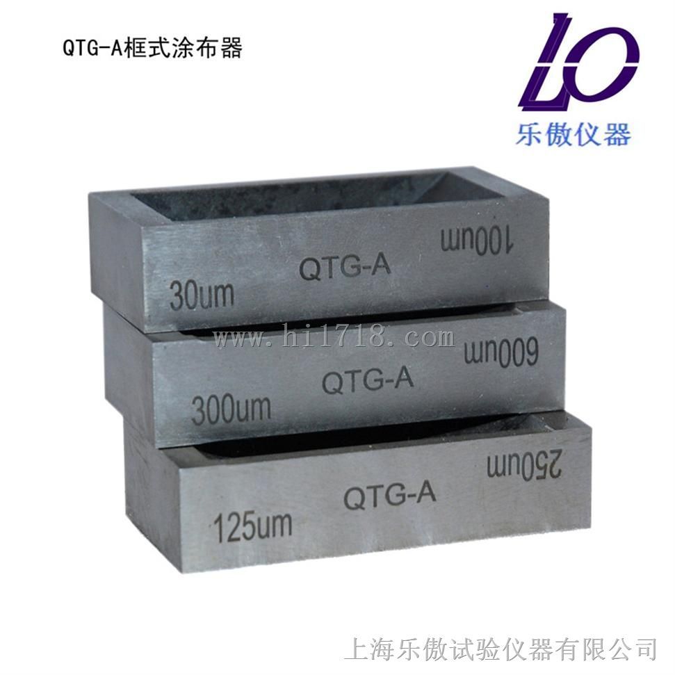 QTG-A框式涂布器厂家