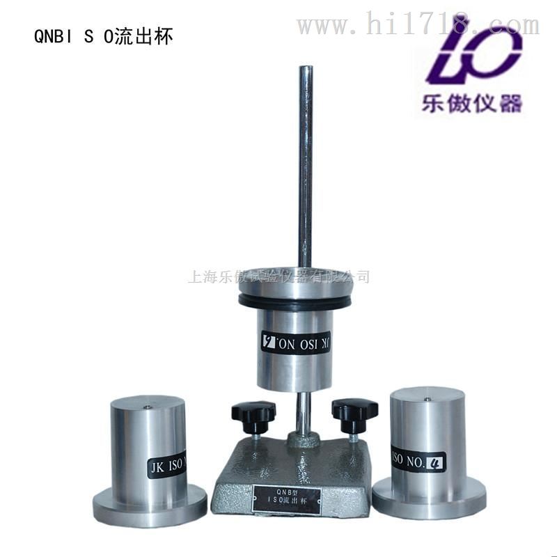 QNB流出杯技术参数