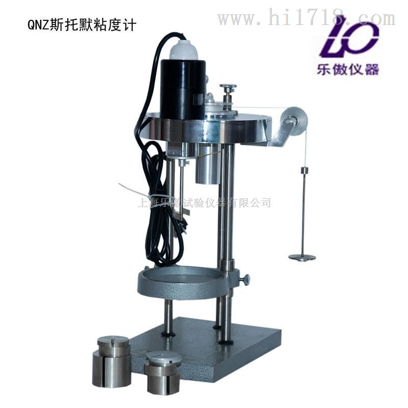 QNZ斯托默粘度计上海乐傲