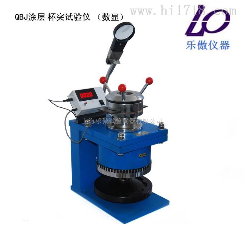 QBJ涂层杯突试验仪厂家