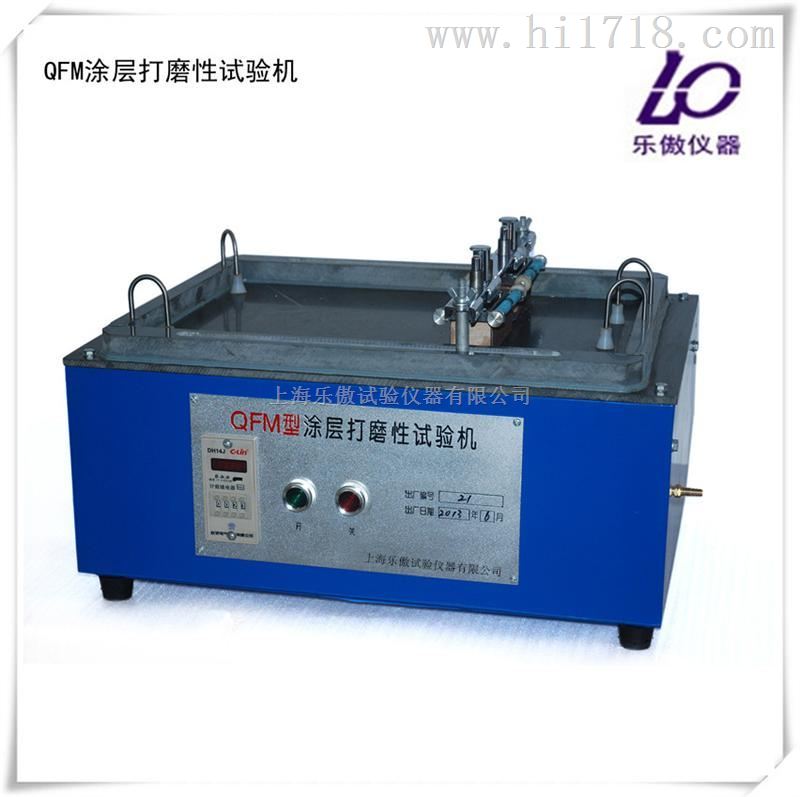 QFM涂层打磨性试验仪技术参数