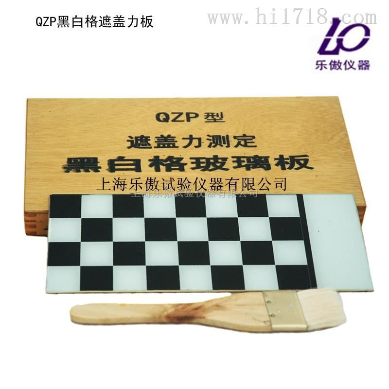 黑白格遮盖力板厂家
