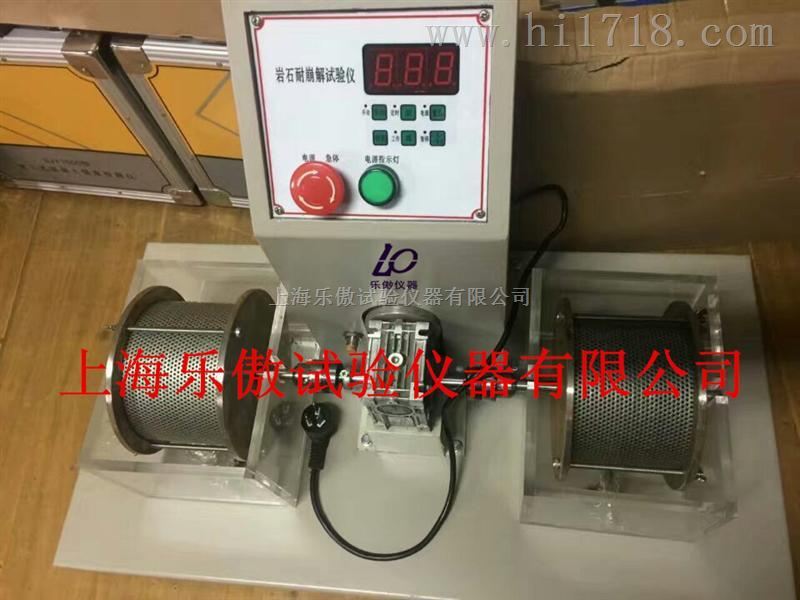 岩石耐崩解试验仪