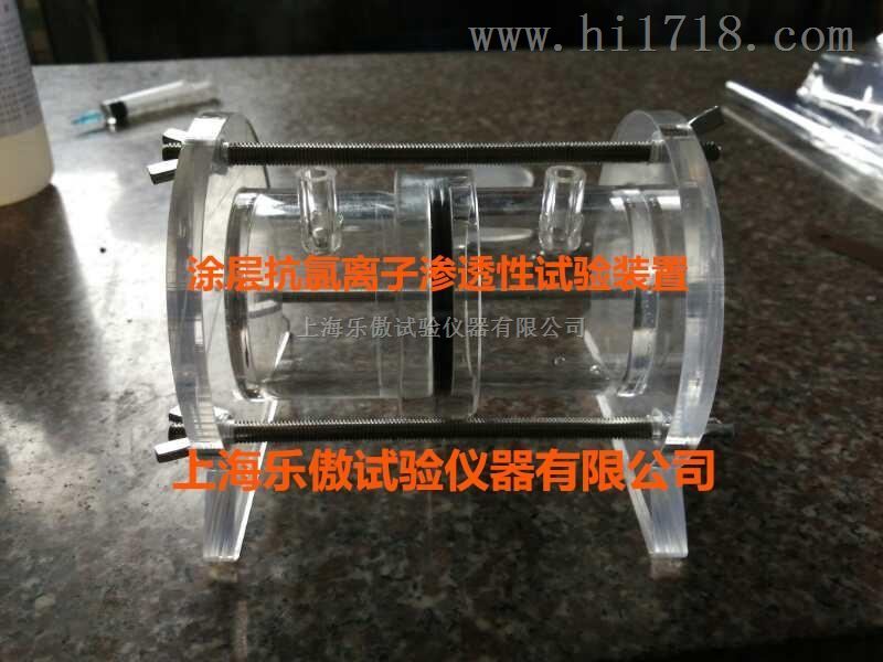涂层抗氯离子渗透性试验装置