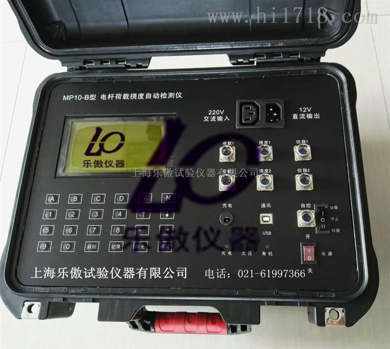 MP10-B电杆荷载挠度自动检测仪 