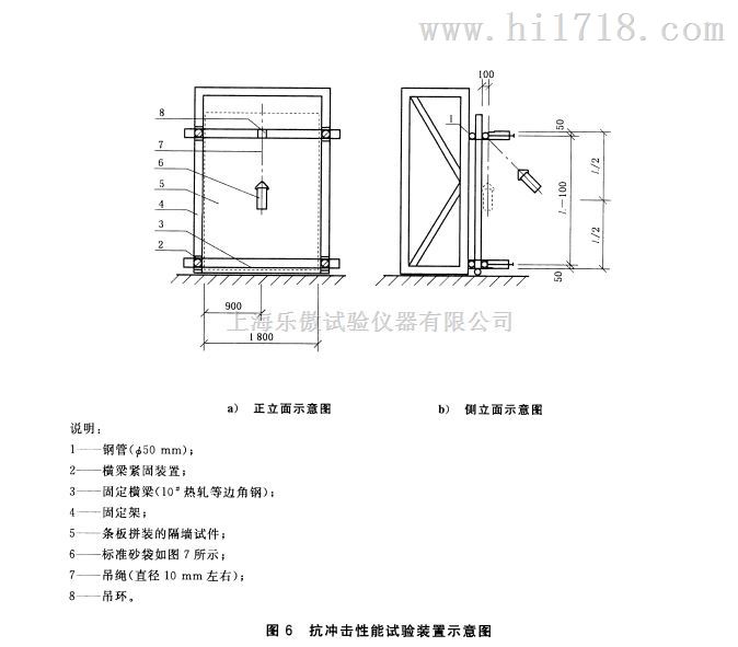 JG/T169-2016隔墙板抗冲击试验装置