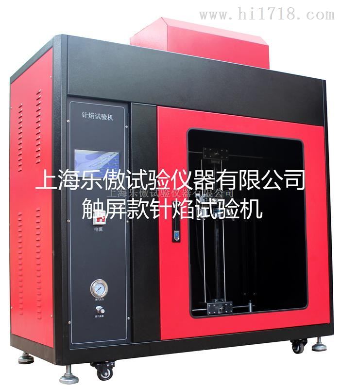 触屏针焰燃烧试验仪