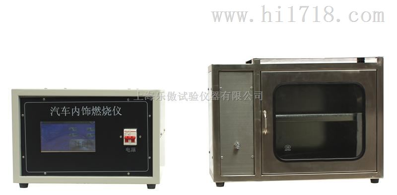 GB8410水平法触摸屏汽车内饰材料燃烧试验仪