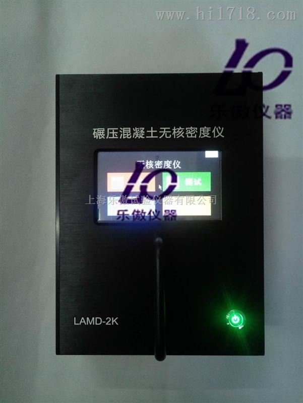 碾压混凝土无核密度仪