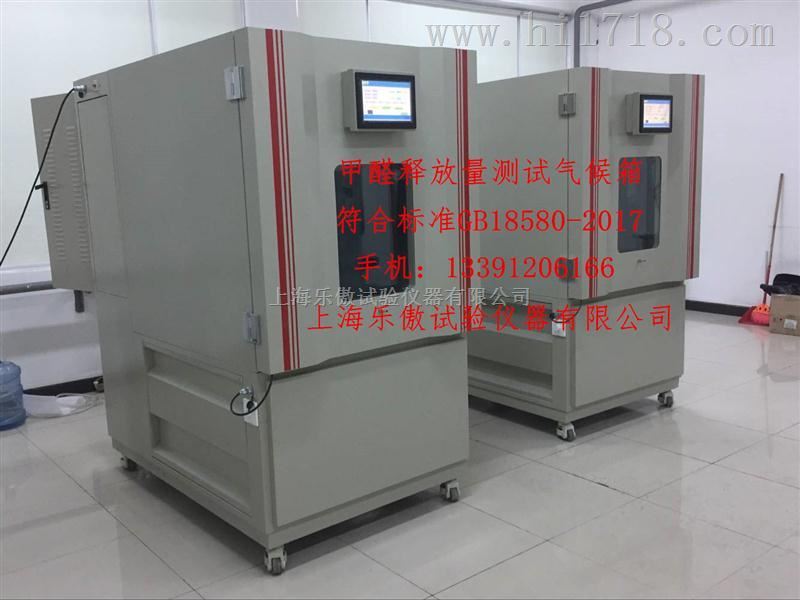 LAQHX-1000甲醛释放量测试气候箱