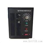 小型室内环境治理设备