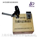 QHY巴克霍尔兹压痕试验仪   使用方法
