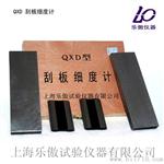 QSD刮板细度计   价格