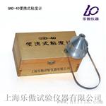 QND-4D便携式粘度计   厂家供应