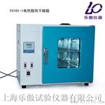 FX101-1电热鼓风干燥箱   使用说明