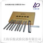 150QXG线棒涂布器    厂家供应