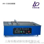 AFA-II自动涂膜器   价格